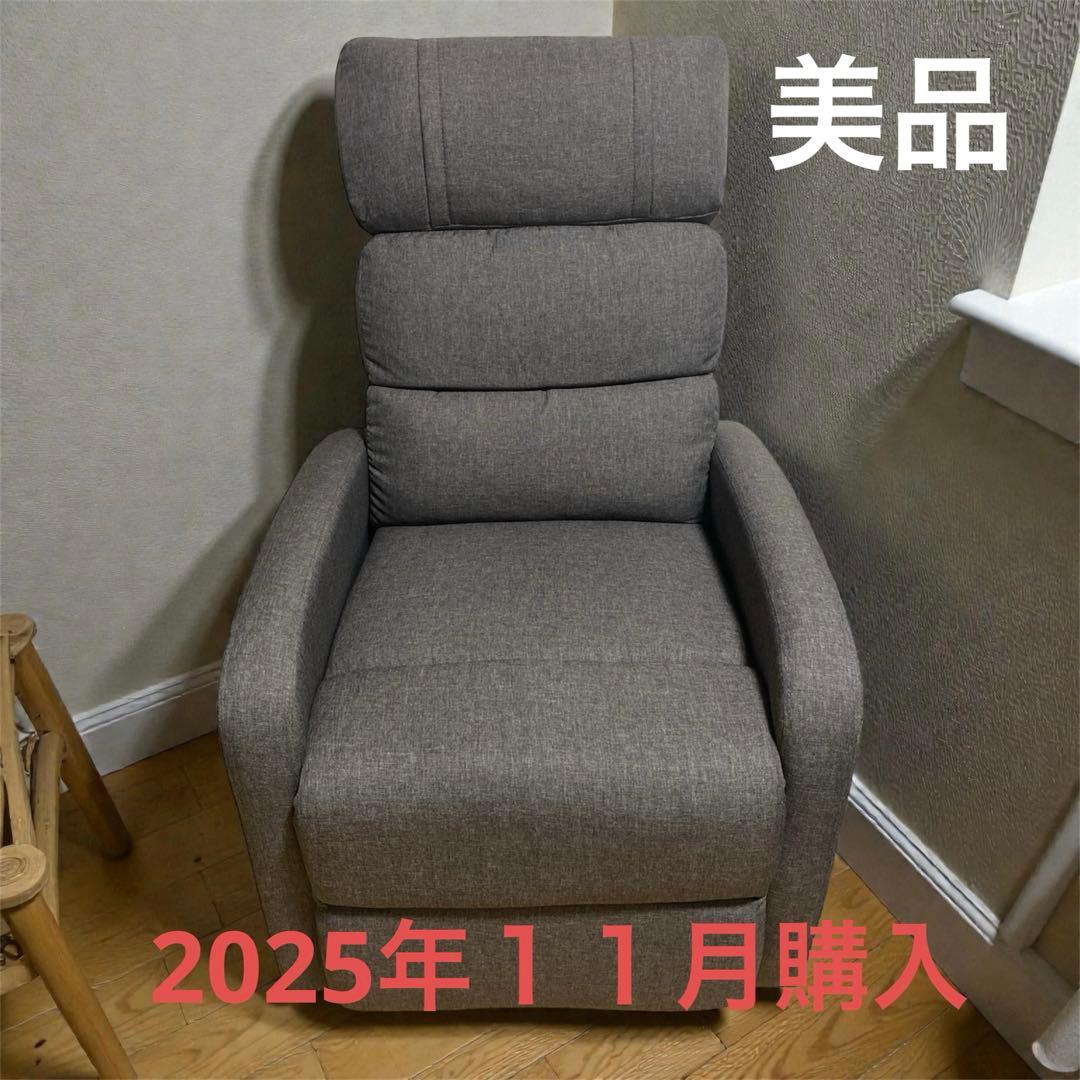 リクライニング グレー 1人掛けソファ【美品】