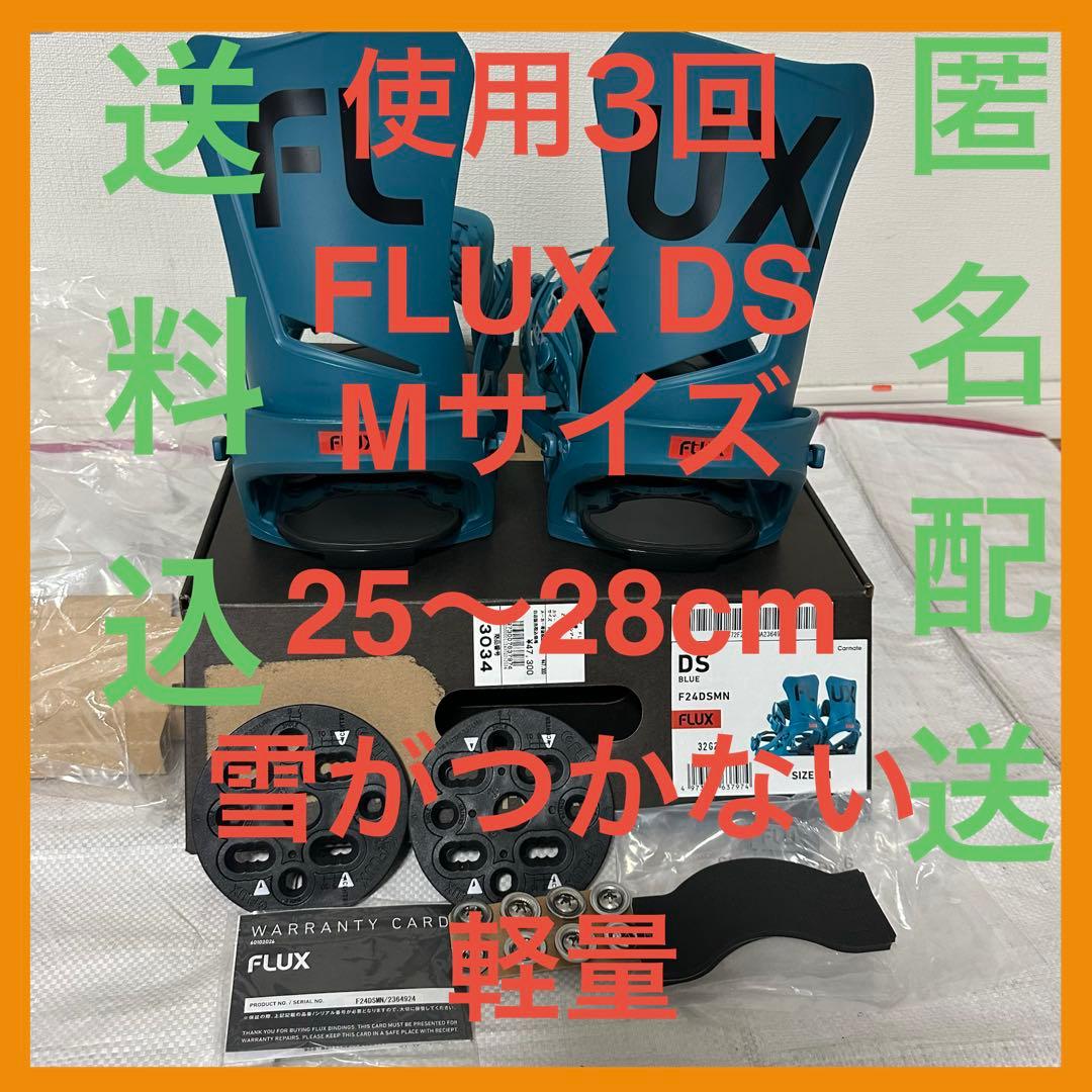 く*ろ様 使用3回 23-24 FLUX DS Mサイズ 25〜28cm 送料込