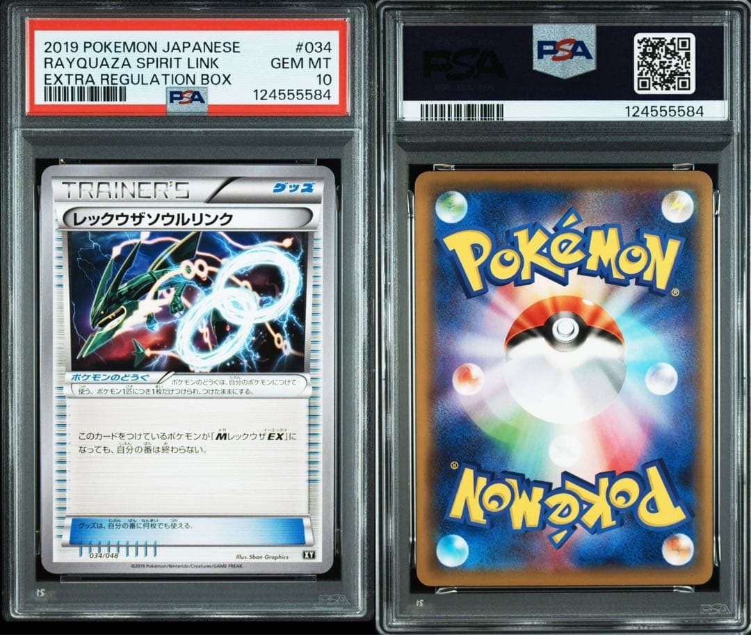 【PSA10】レックウザソウルリンク 034/048