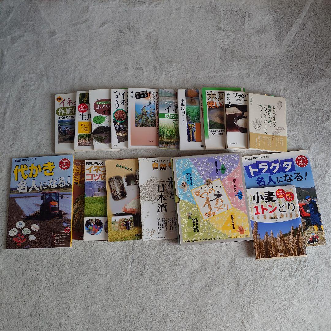農文協　米づくり　稲作　関連書籍　18冊セット