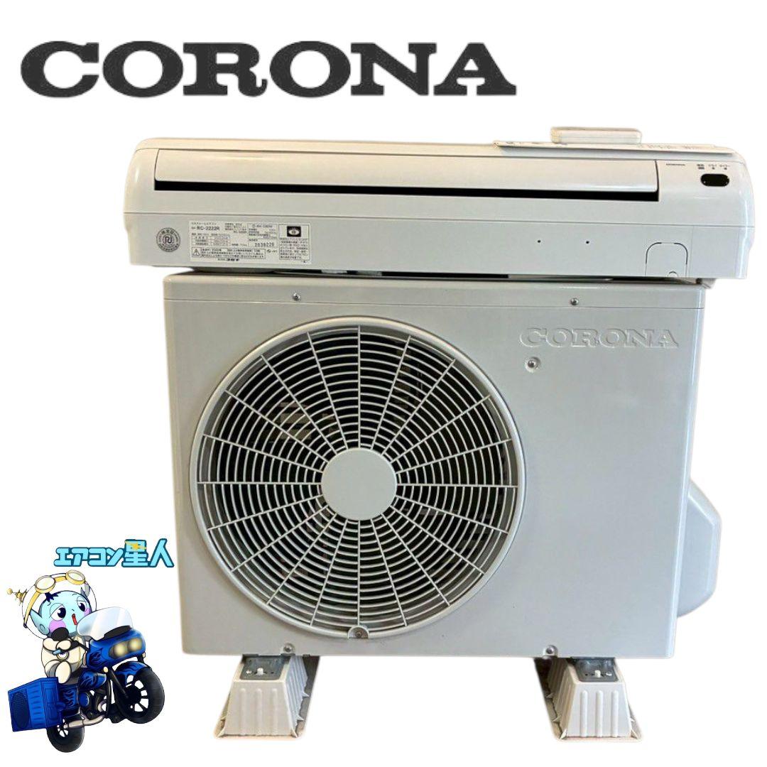 1943 コロナ【RC-2222R】2022年 6畳 エアコン 中古 冷房専用