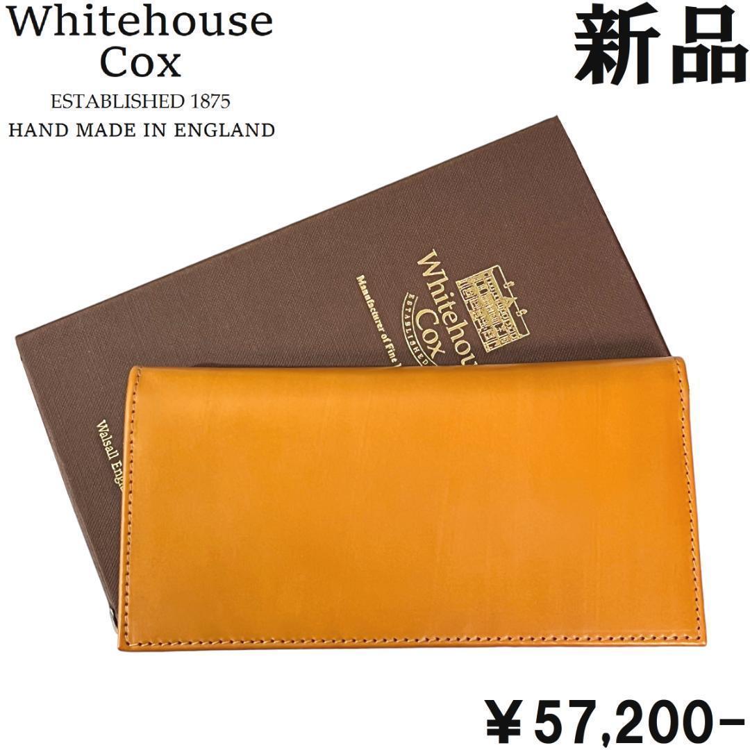 ブライドルレザー 長財布 WHC ホワイトハウスコックス NEWTON 新品