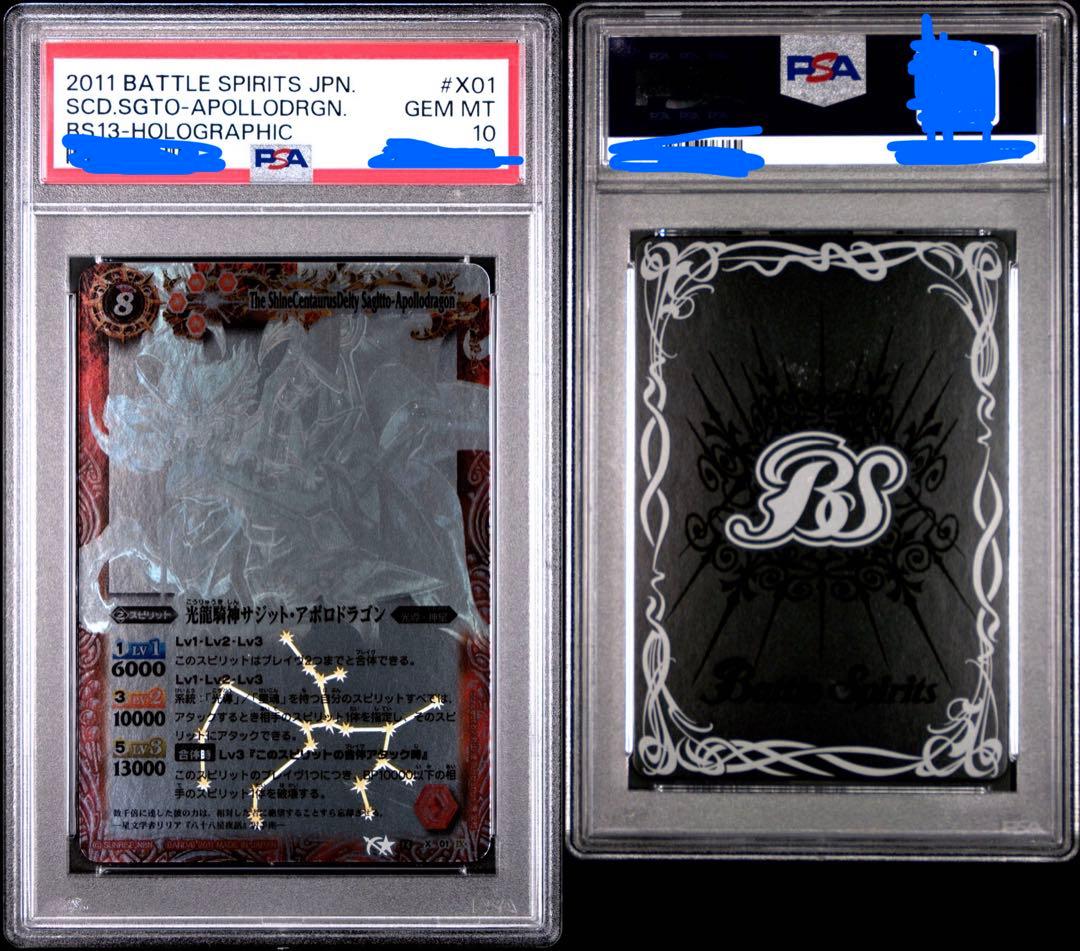 PSA10 光龍騎神サジット・アポロドラゴン シークレット 初期版 バトスピ