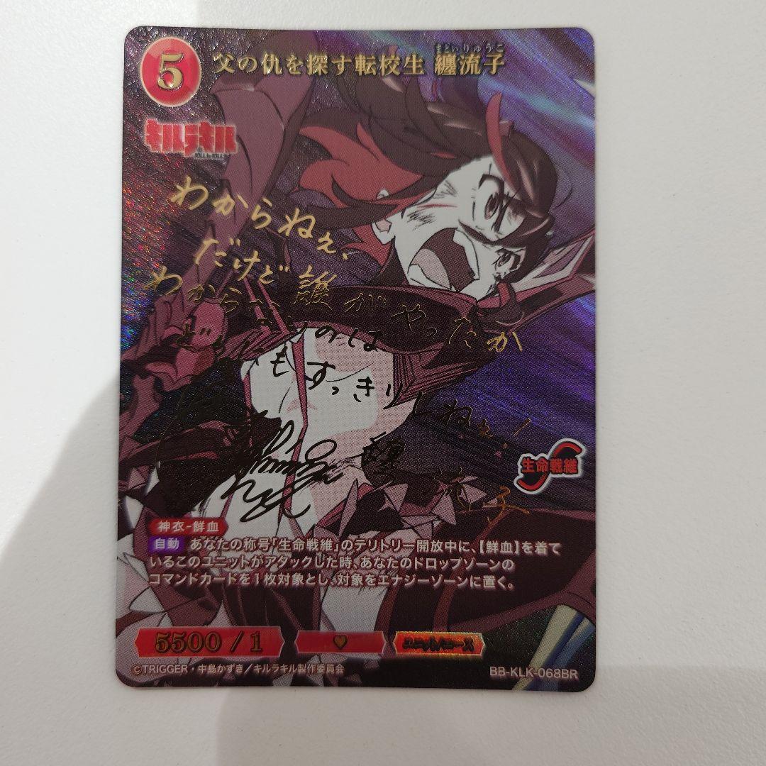 ビルディバイドブライト キルラキル BR 父の仇を探す転校生 纏流子 新品未使用