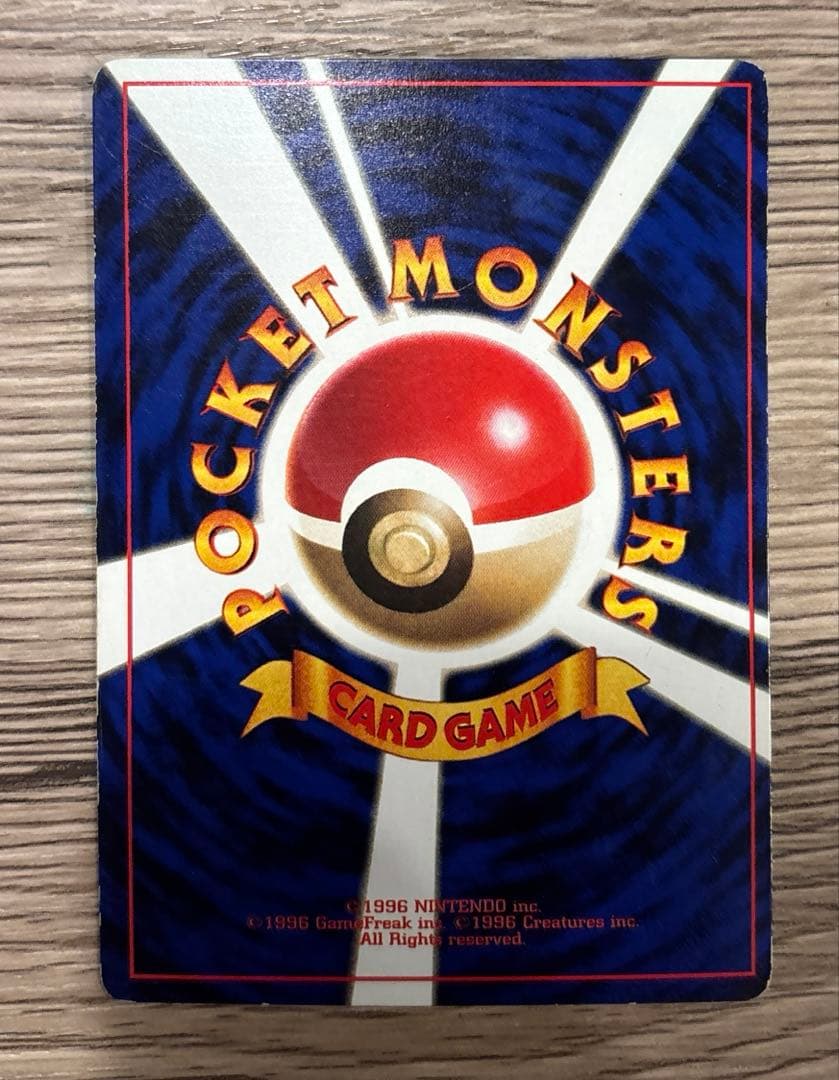 【旧裏】なみのりピカチュウ コロコロ 97年9月号 プロモ 光沢あり