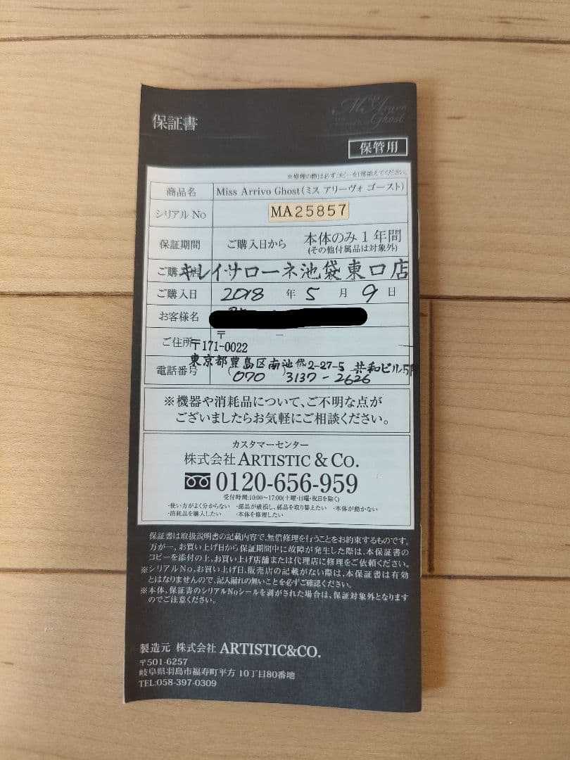 みーちゃん　ミスアリーヴォゴースト　美顔器