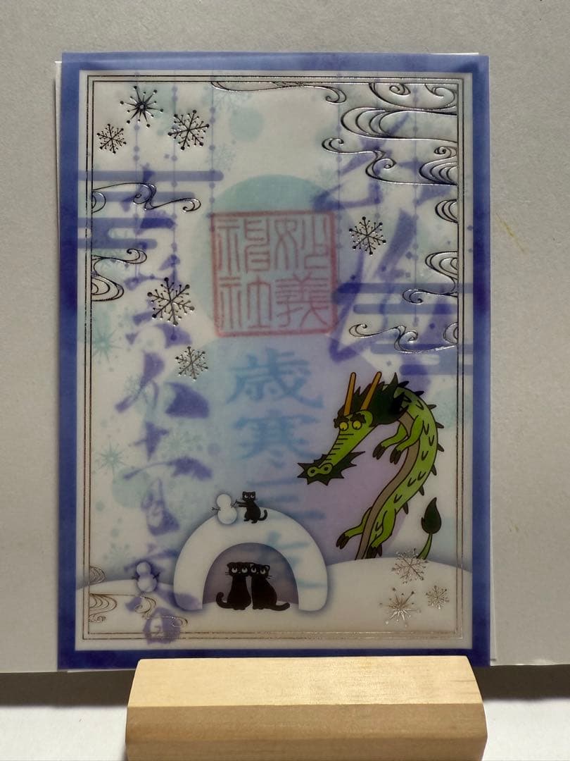 妙義神社 御朱印 片面サイズ 透かし御朱印 令和6年