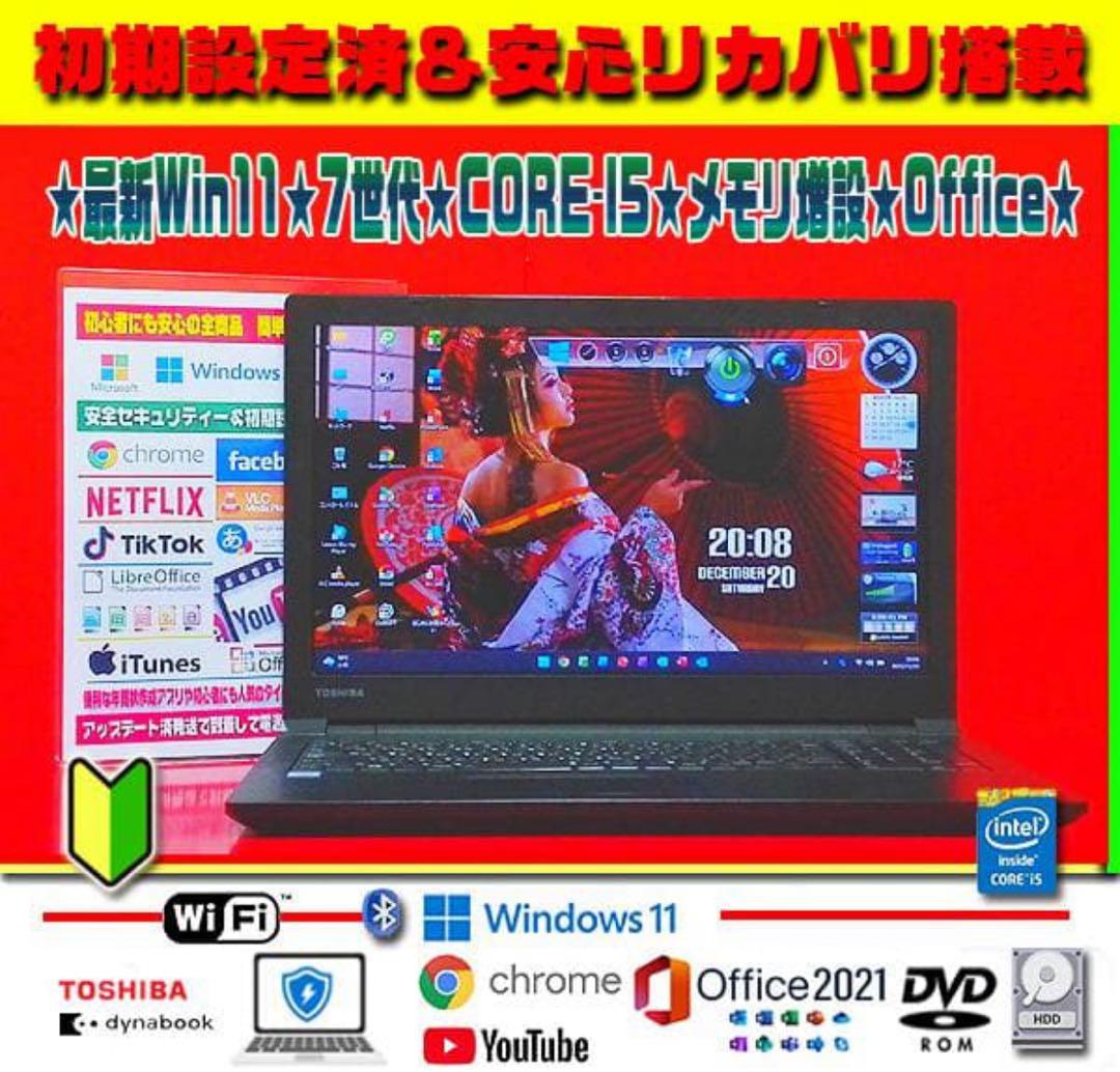 ☀美品＆薄型★最新Win11★7世代★CORE-I5★メモリ増設★オフィス★絶品