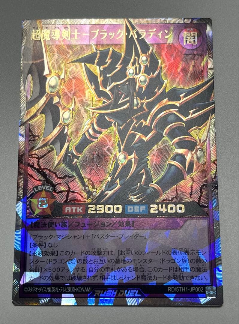 遊戯王ラッシュデュエル ブラックパラディン オーバーラッシュレア
