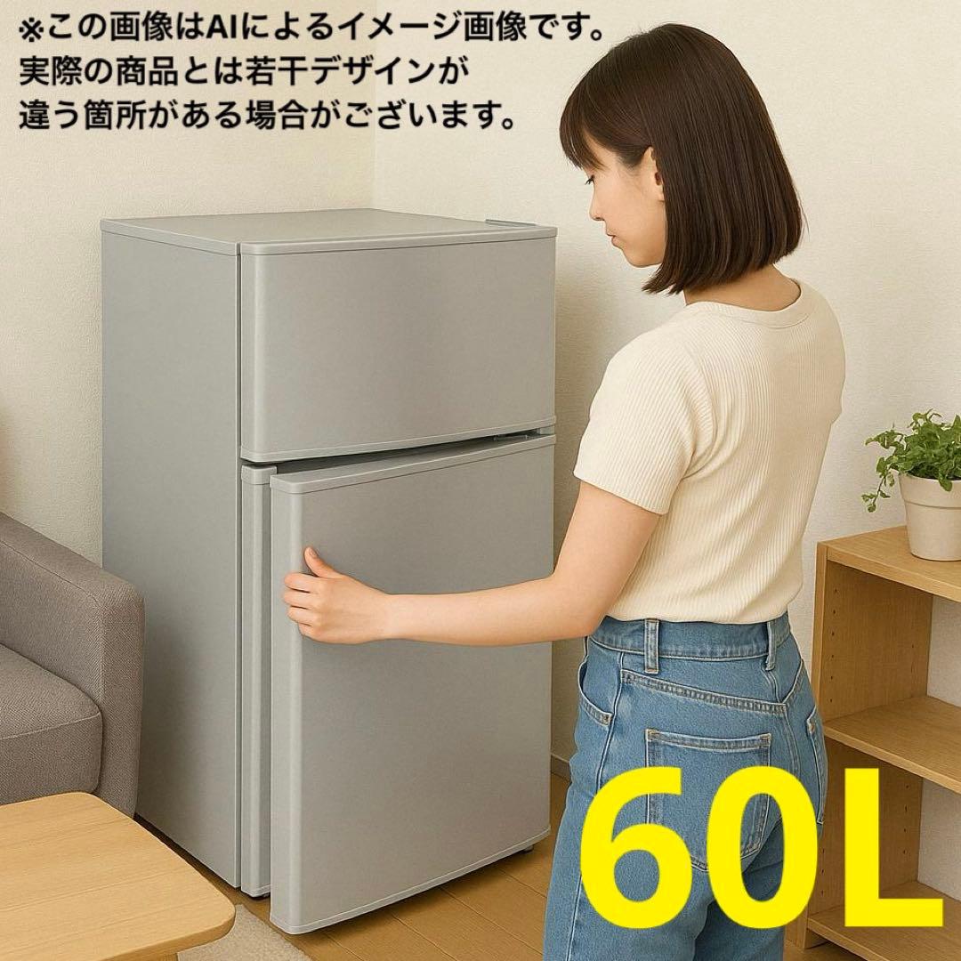 ⭐️新品⭐️小型冷蔵庫【60L】［シルバー］2ドア　静音 省エネ 右開き