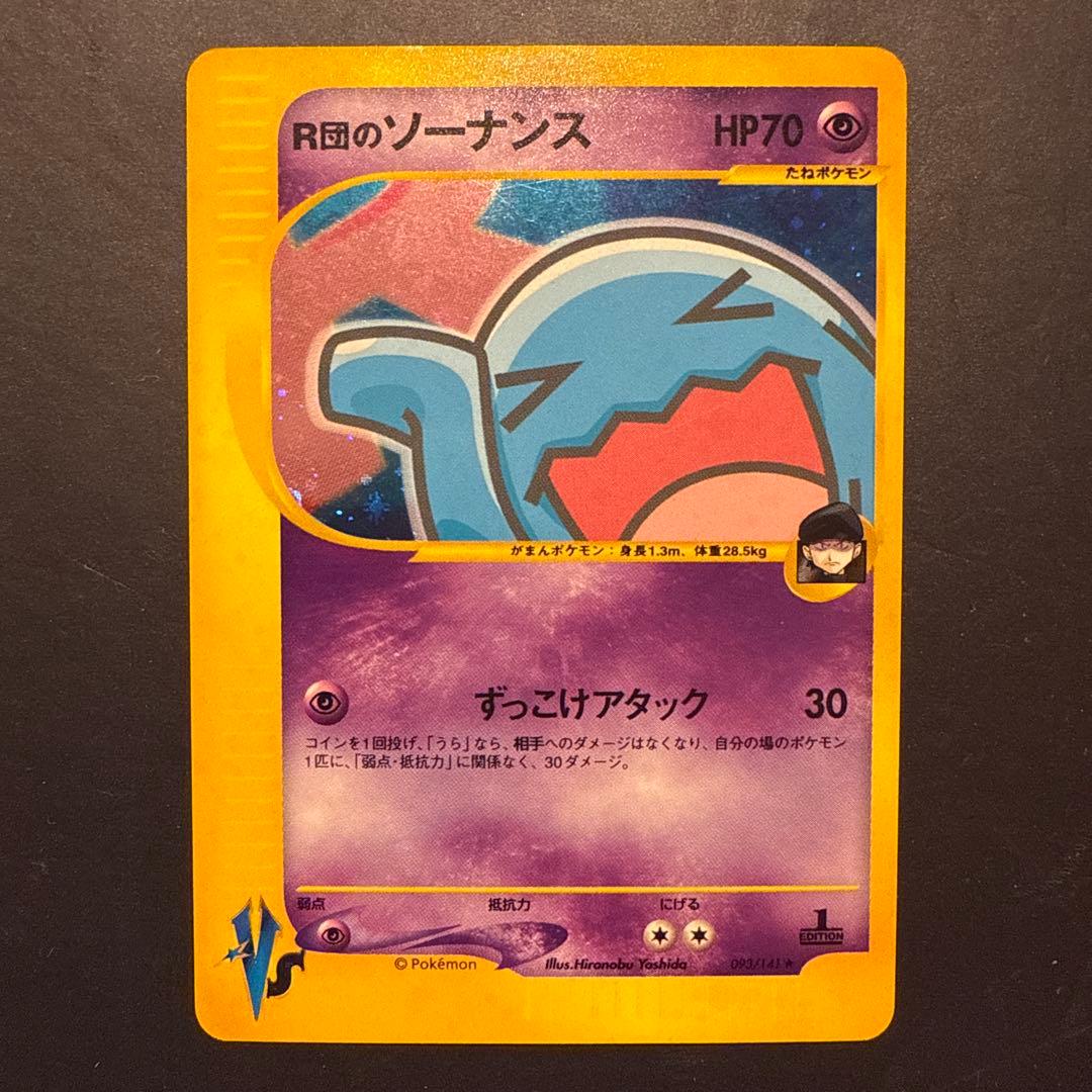 R団のソーナンス ★ ポケモンカード★VS 093/141