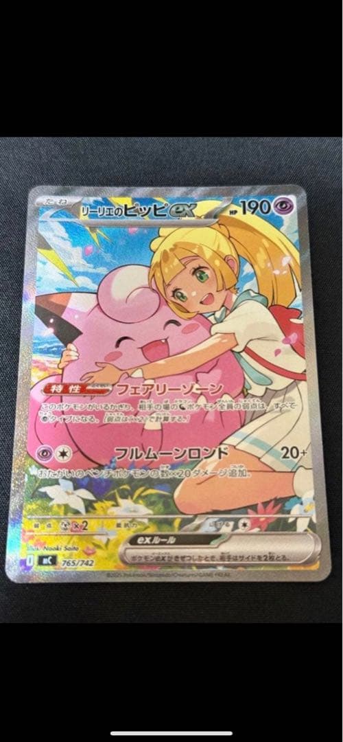 リーリエのピッピex(SAR仕様) スタートデッキ100