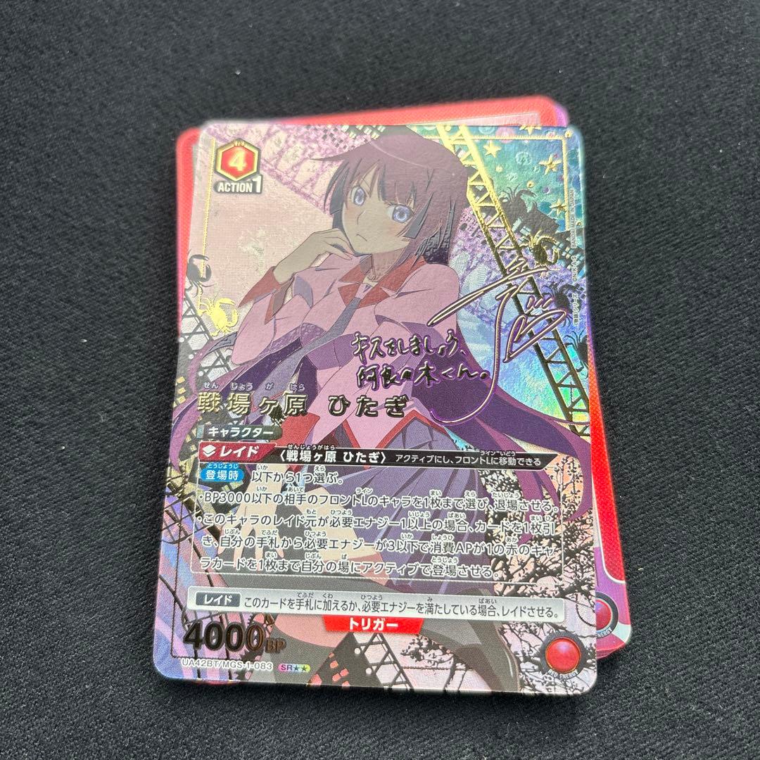 ユニオンアリーナ 化物語 戦場ヶ原ひたぎ　星２　パラレル 箔押しサインカード