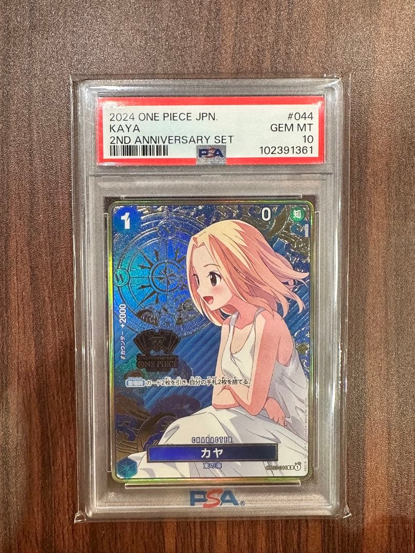 ワンピースカード カヤ 2nd Anniversary PSA10
