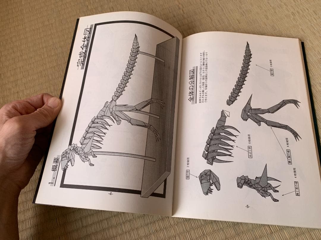 吉野一生 ティラノサウルス 全身骨格 折図 おりがみはうす ガレージブック