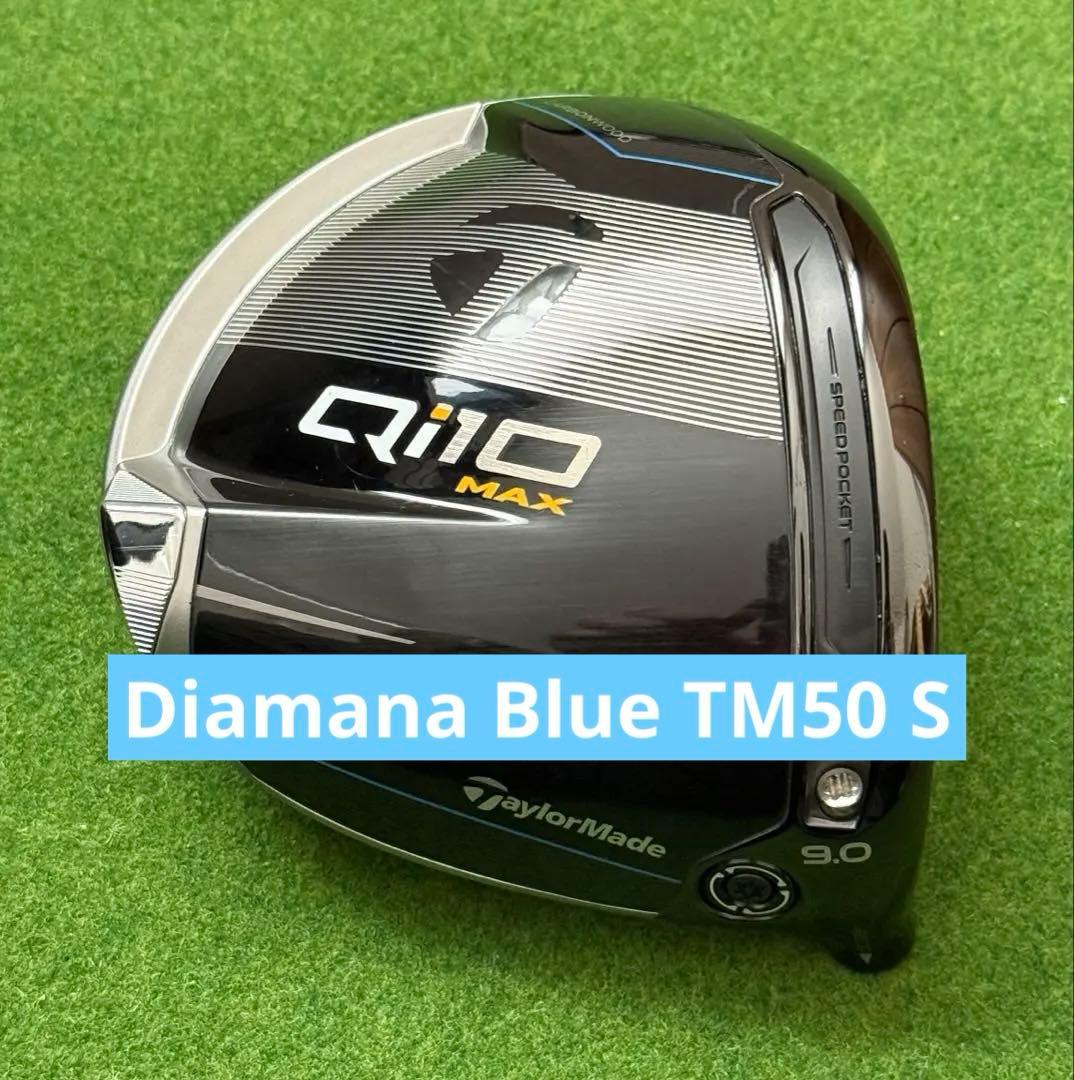 〈本日中値下げ〉Qi10MAX 9° Diamana Blue TM50 S
