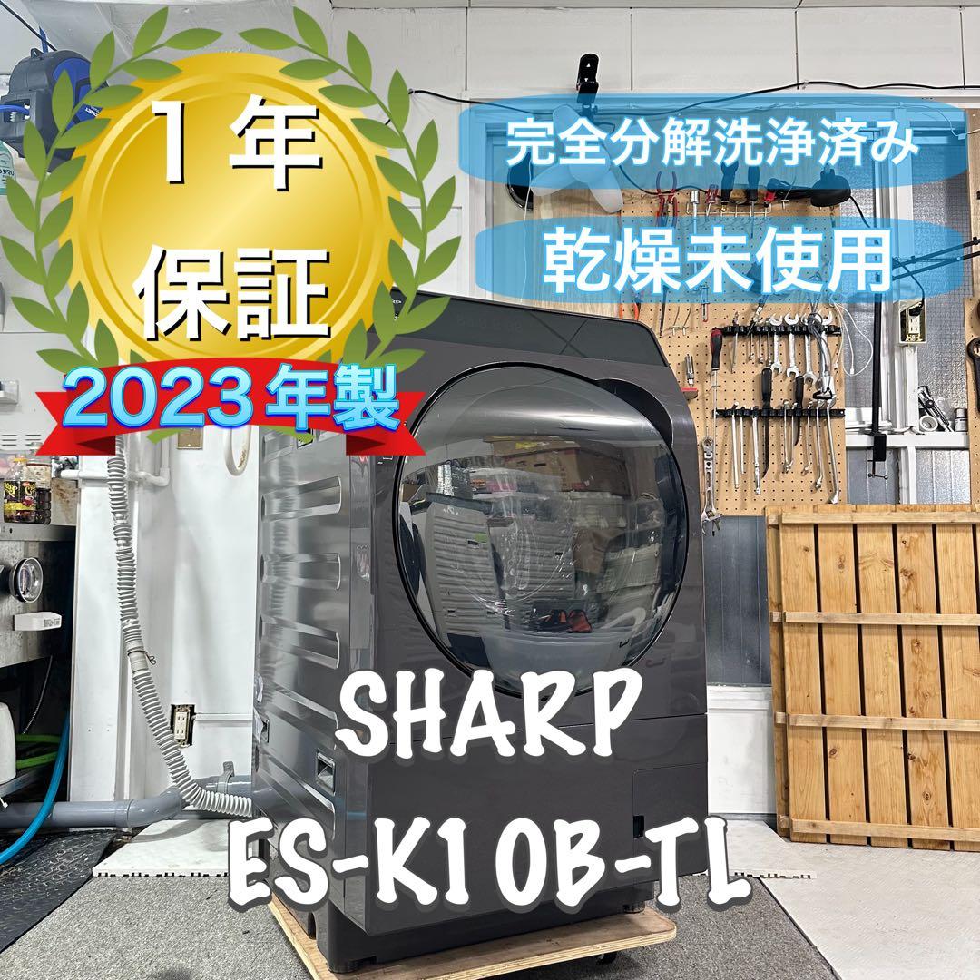 乾燥未使用　SHARP ES-K10B-TL 2023年製 ドラム式洗濯機