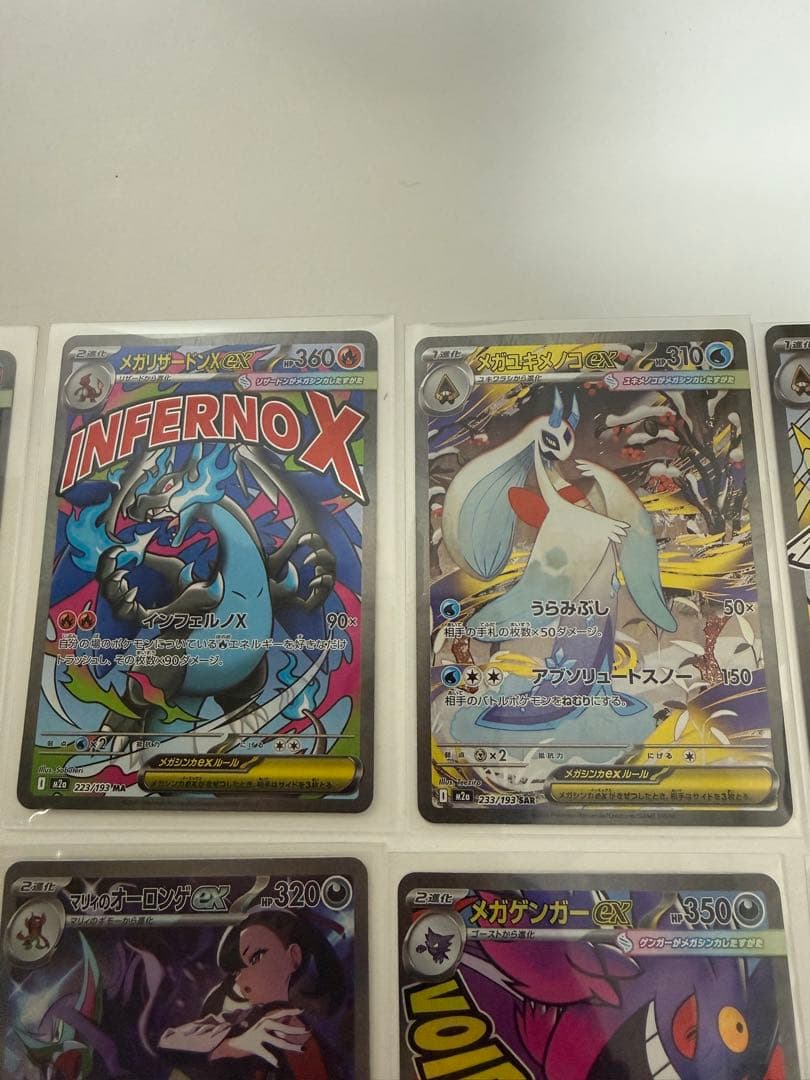 【美品】メガドリームex SAR、MA、SR、AR 8枚セット