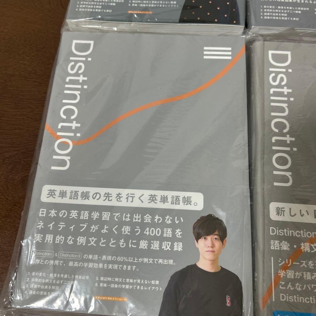 Distinction (Ⅰ.Ⅱ.Ⅲ.Ⅳ.vocabularist)