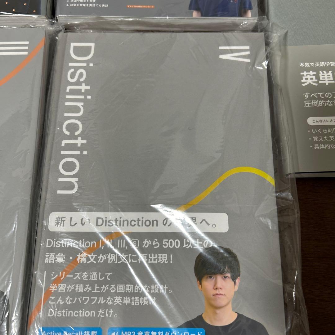 Distinction (Ⅰ.Ⅱ.Ⅲ.Ⅳ.vocabularist)