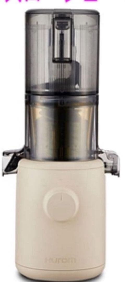 Hurom H310A スロージューサー ベージュ色