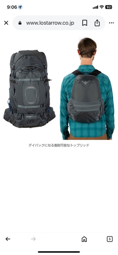 オスプレイ イーサー70（メンズ） 別売、レインカバー付