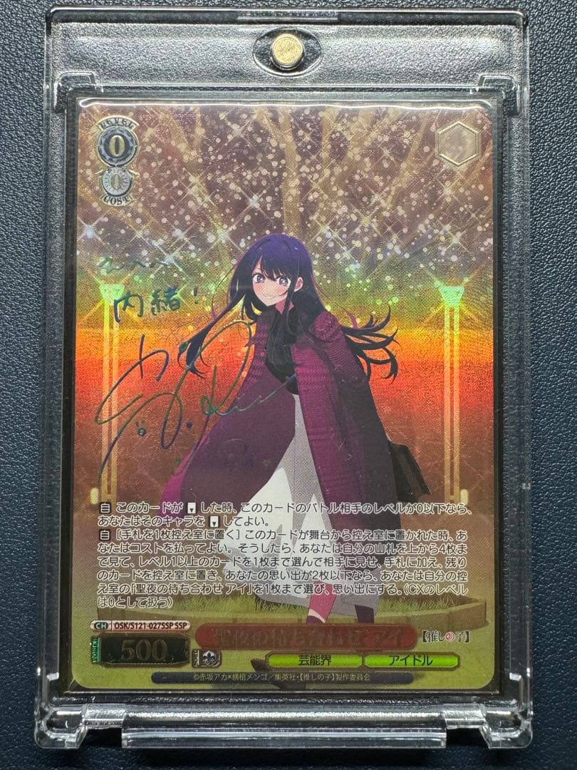 ヴァイスシュヴァルツ　推しの子　聖夜の待ち合わせ　アイ　SSP