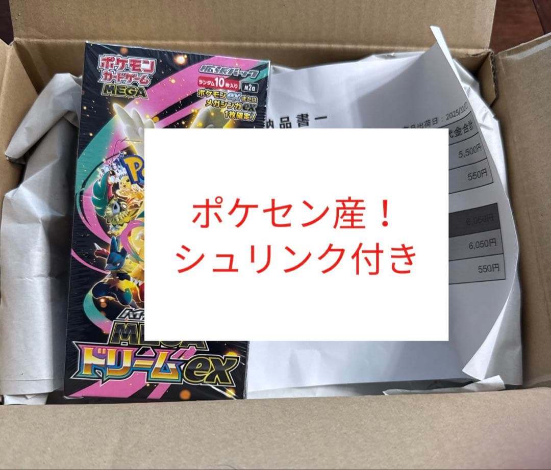 ポケモンカード MEGAドリームEX BOX シュリンク付き 引退品 ポケセン産