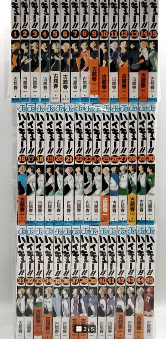 ハイキュー‼︎ 全巻セット