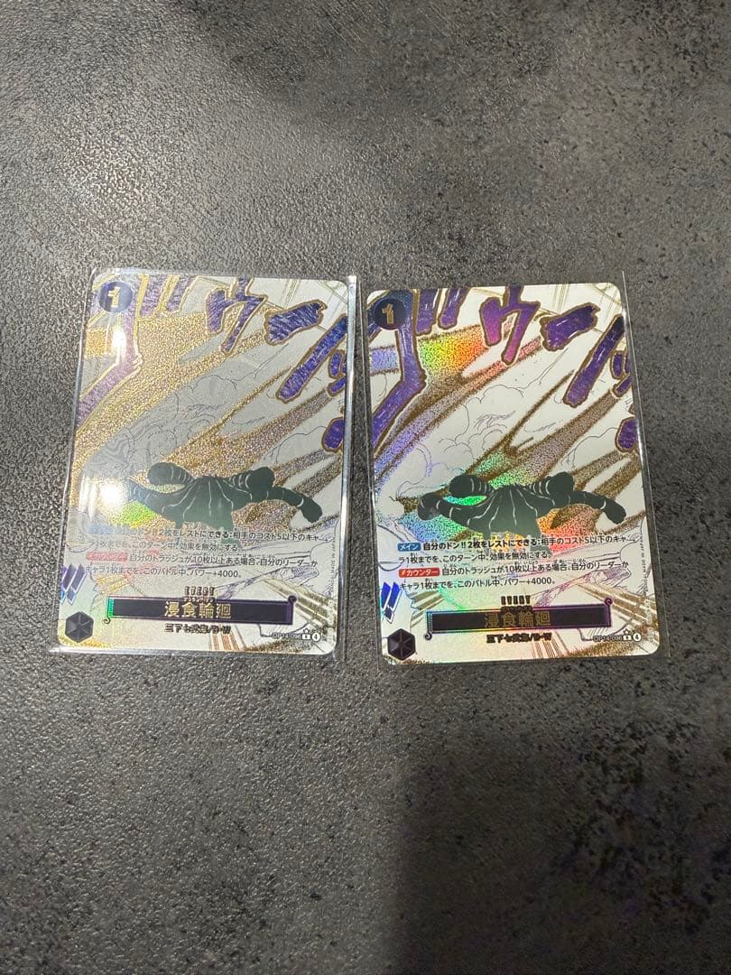 ワンピース カードゲーム ホロ2枚セット 浸食輪廻(パラレル/漫画絵)