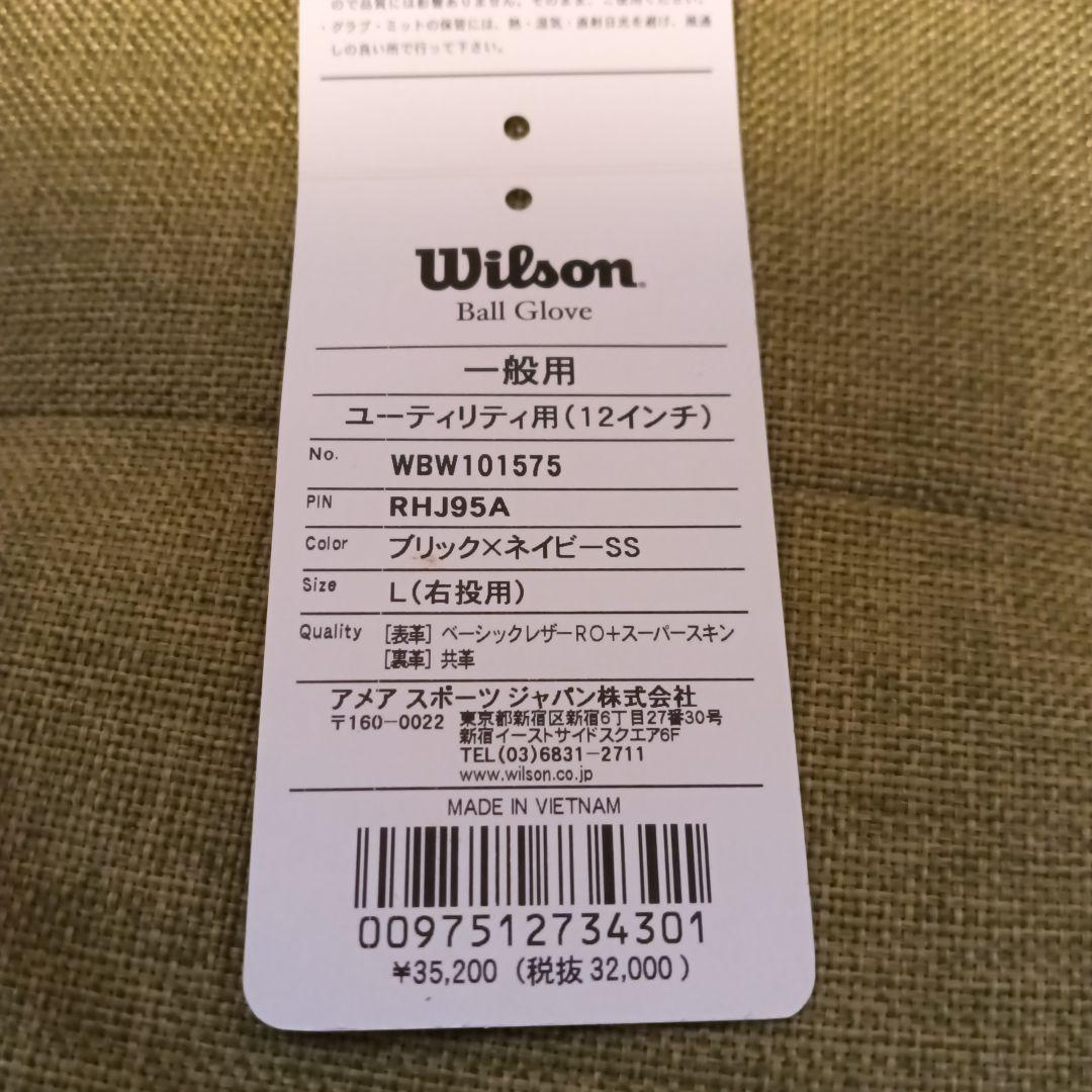 ■美品 湯もみ型付■ウィルソン DUAL オールラウンド グローブ 軟式グラブ