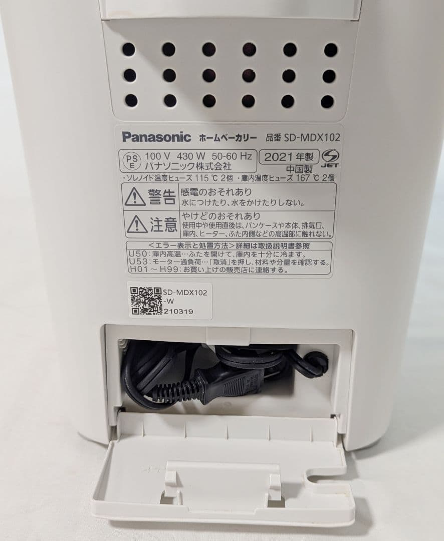 パナソニック ホームベーカリー SD-MDX102-W　ホワイト 2021年製