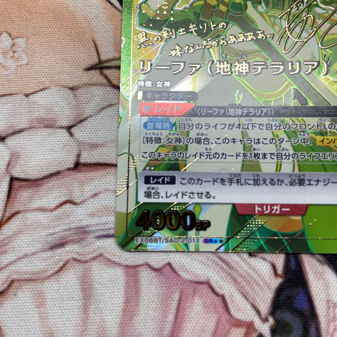 リーファ（地神テラリア）SR☆☆