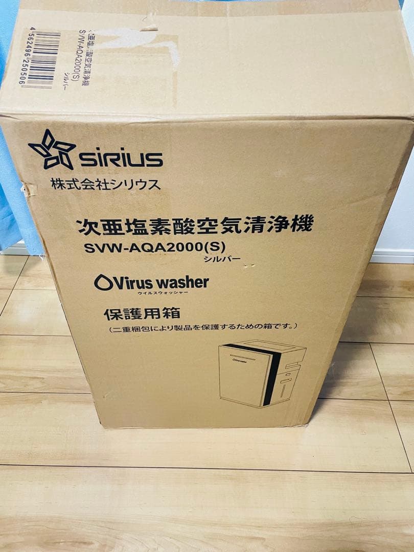 シリウス 次亜塩素酸空気清浄機 SVW-AQA2000 2021年製
