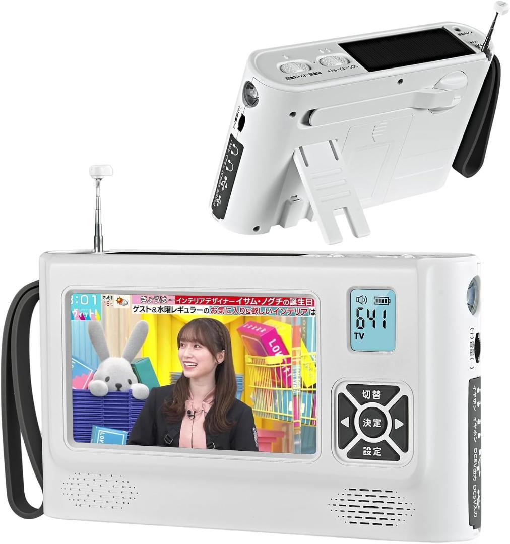 【2026発売】 ワンセグテレビ 4.3インチポータブルテレビ 防災テレビ