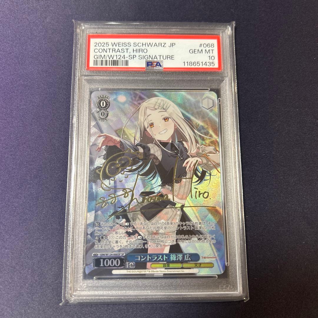 d*o様 【世界に8枚 / PSA10】篠澤広 サイン入り ヴァイスシュバルツ