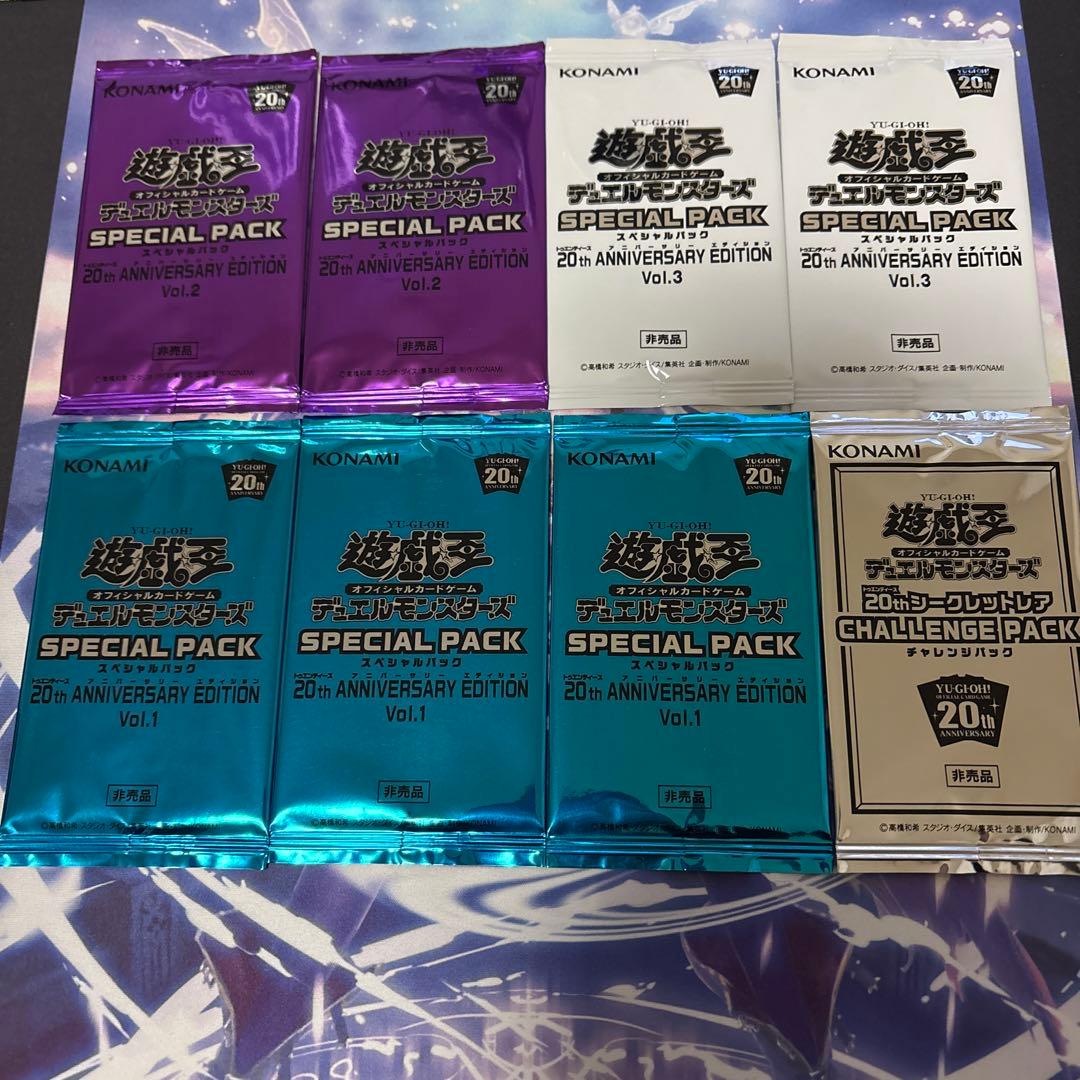 遊戯王　20thスペシャルパック８パックセット未開封