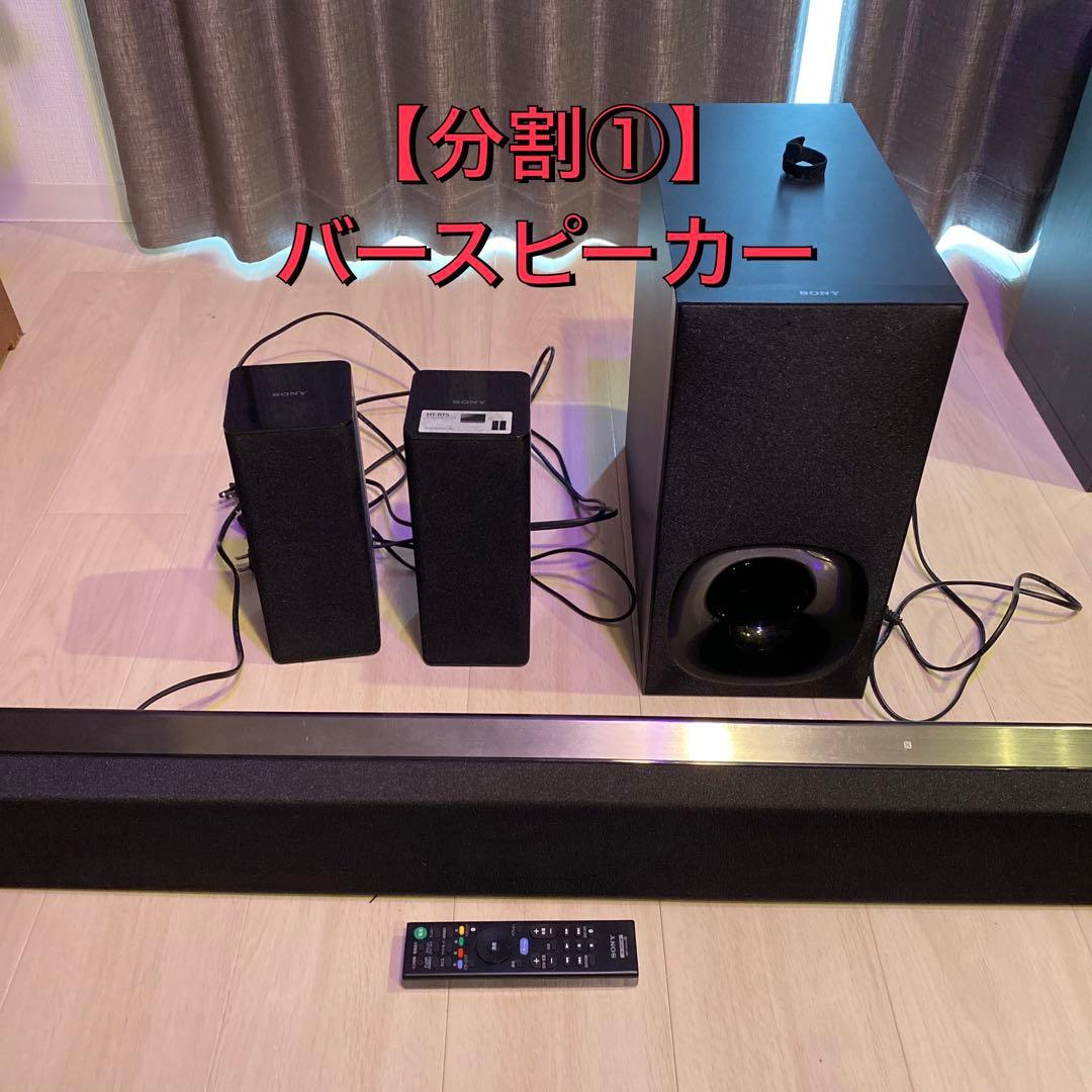 分割① SONY ホームシアターシステム サウンドバー 他一式 HT-RT5