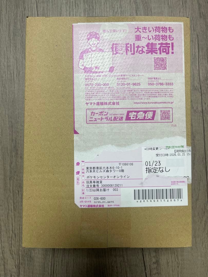 ムニキスゼロ　シュリンク付き　未開封　ポケモンセンター