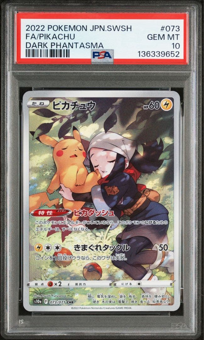 【PSA10】ピカチュウ CHR[S10a 073/071]ダークファンタズマ