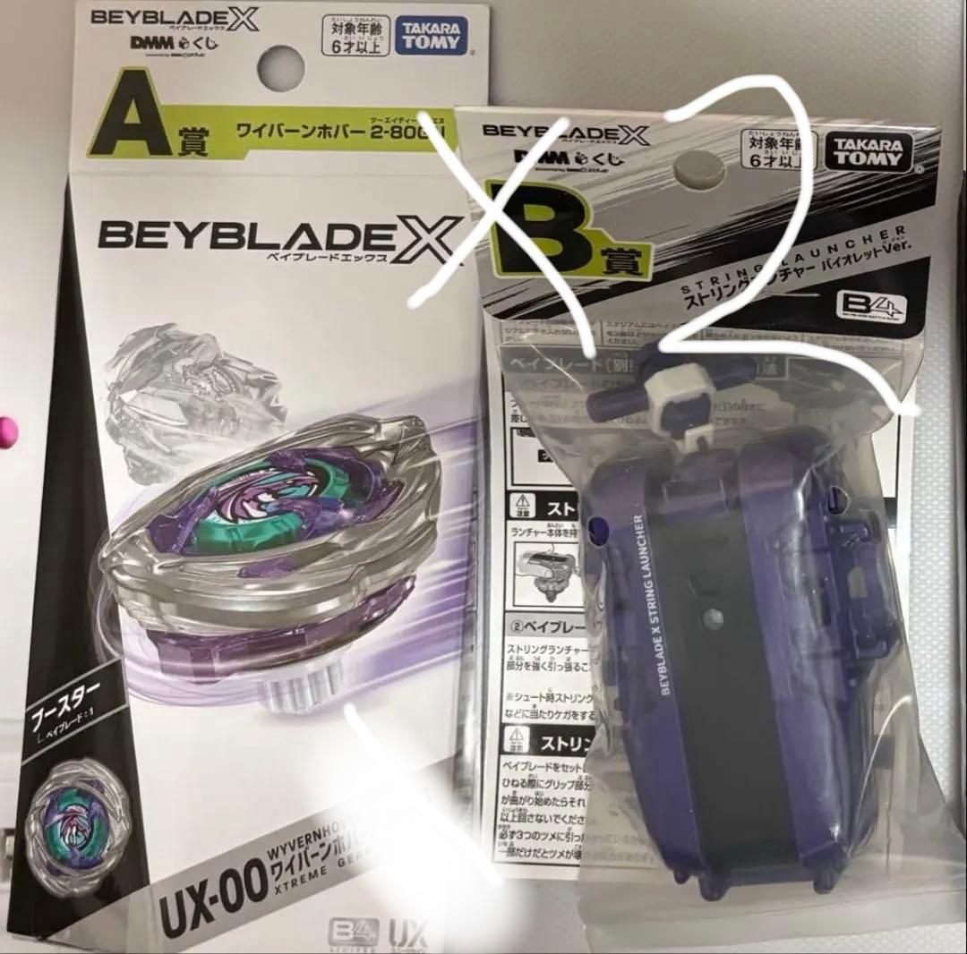 ベイブレードエックス DMMくじ A賞 B賞 2セット