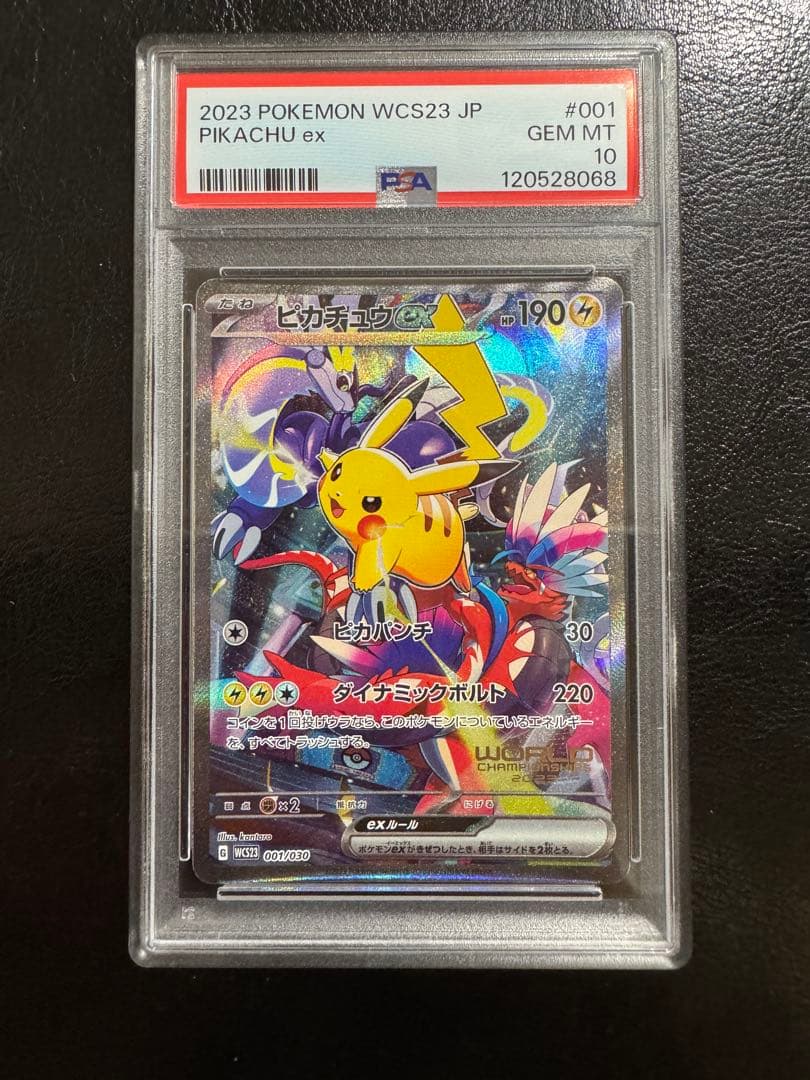 ね*こ様 【PSA10】ピカチュウex 横浜記念デッキ