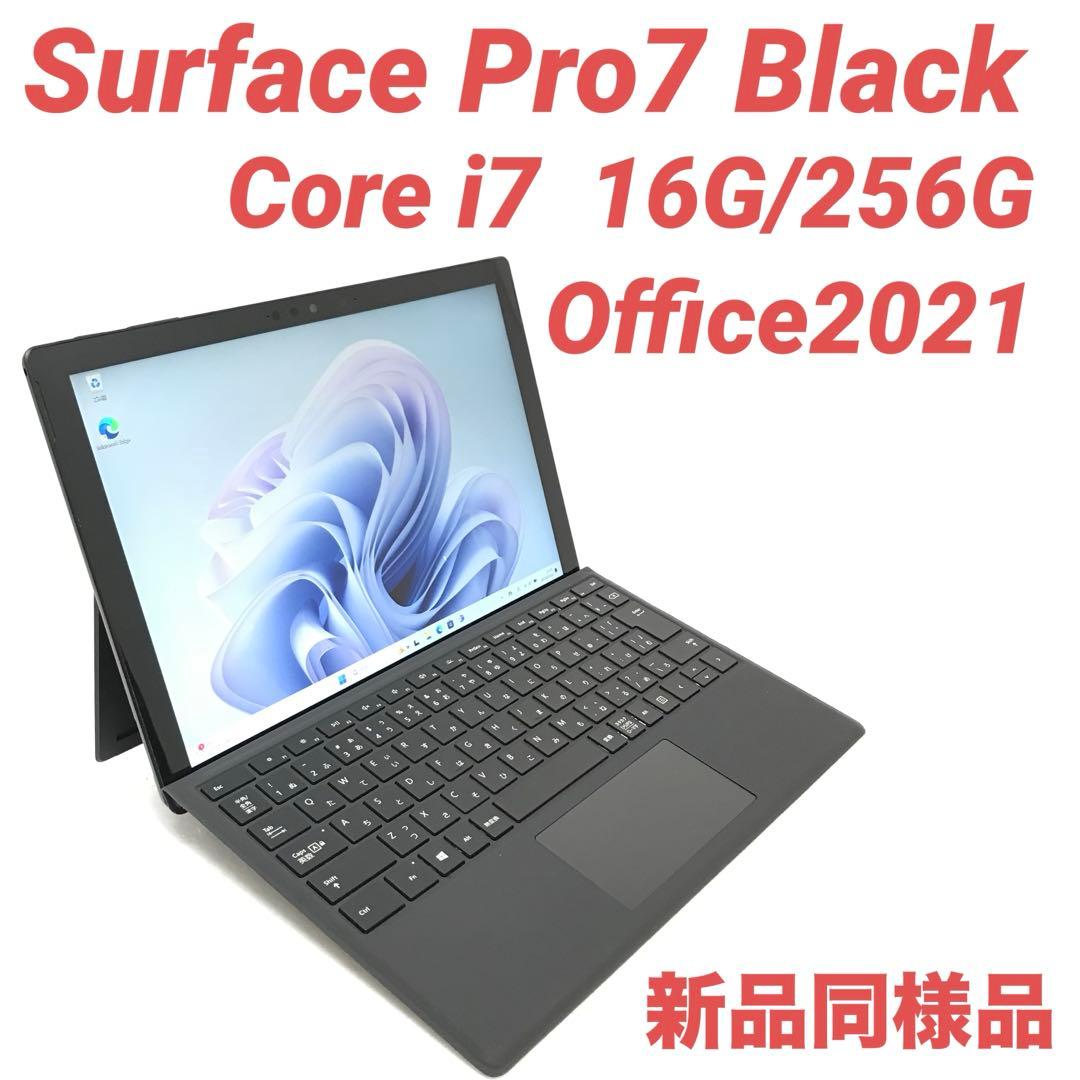 【準新品・最上位】Surface Pro7 i7 16G/256G Office
