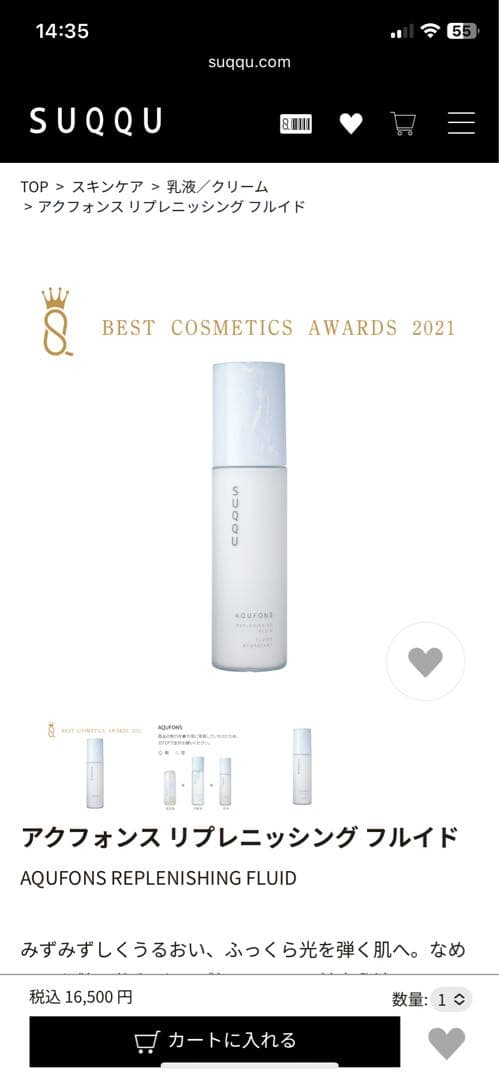 新品未使用　SUQQU アクフォンス　リプレニッシング　フルイド