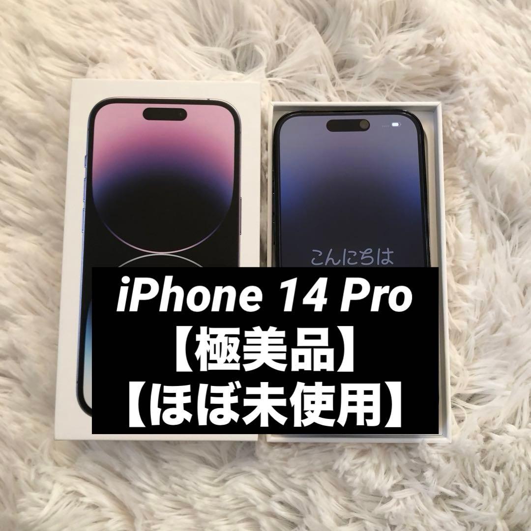 【即発送】iPhone 14 Pro 128GB SIMフリー