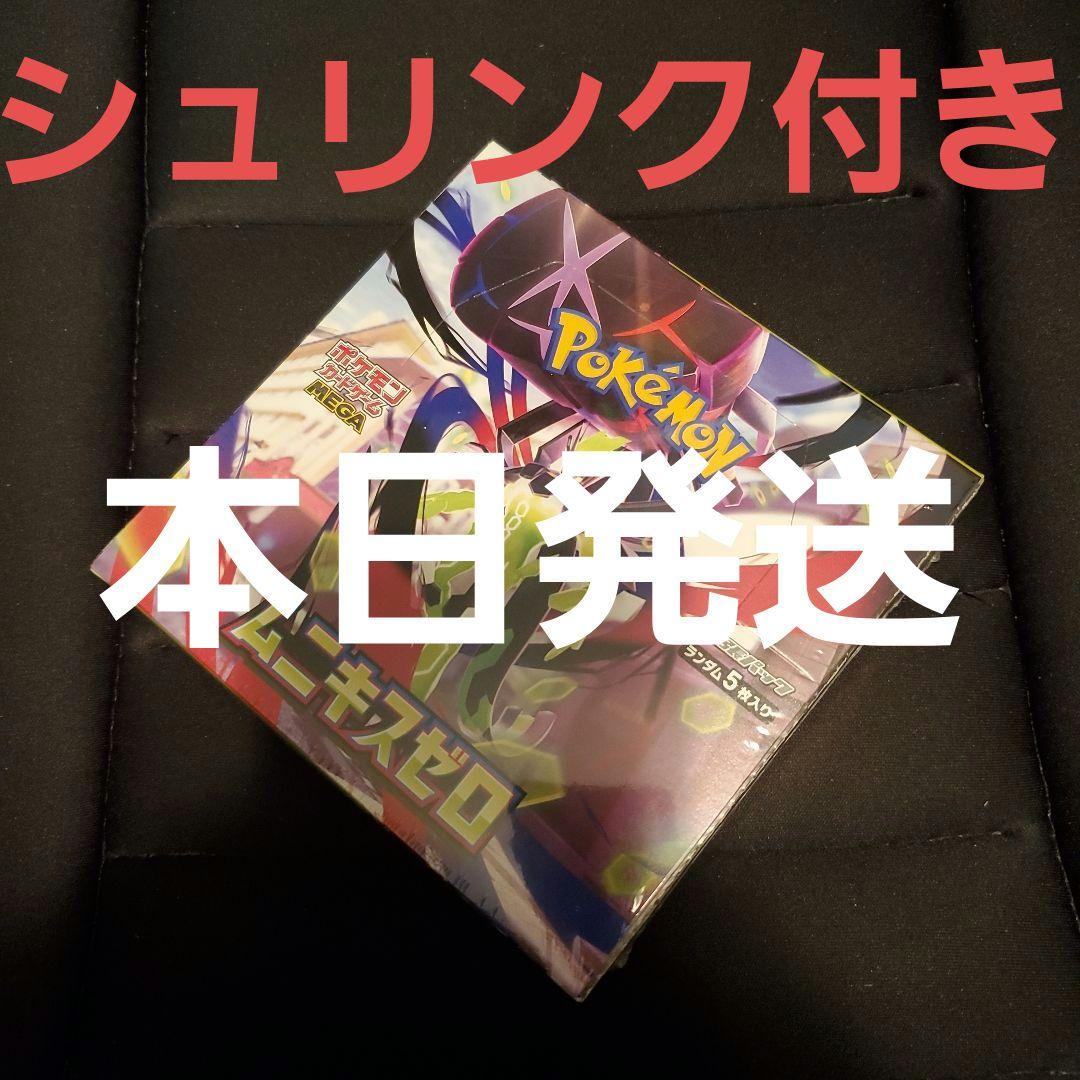 新品未開封 ポケモンカード ムニキスゼロ 1BOX シュリンク付き