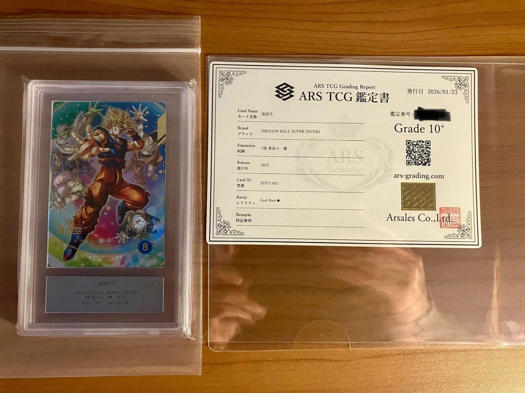 【ARS10+】ドラゴンボール　ダイバーズSDV7-003 God Rare ⭐︎