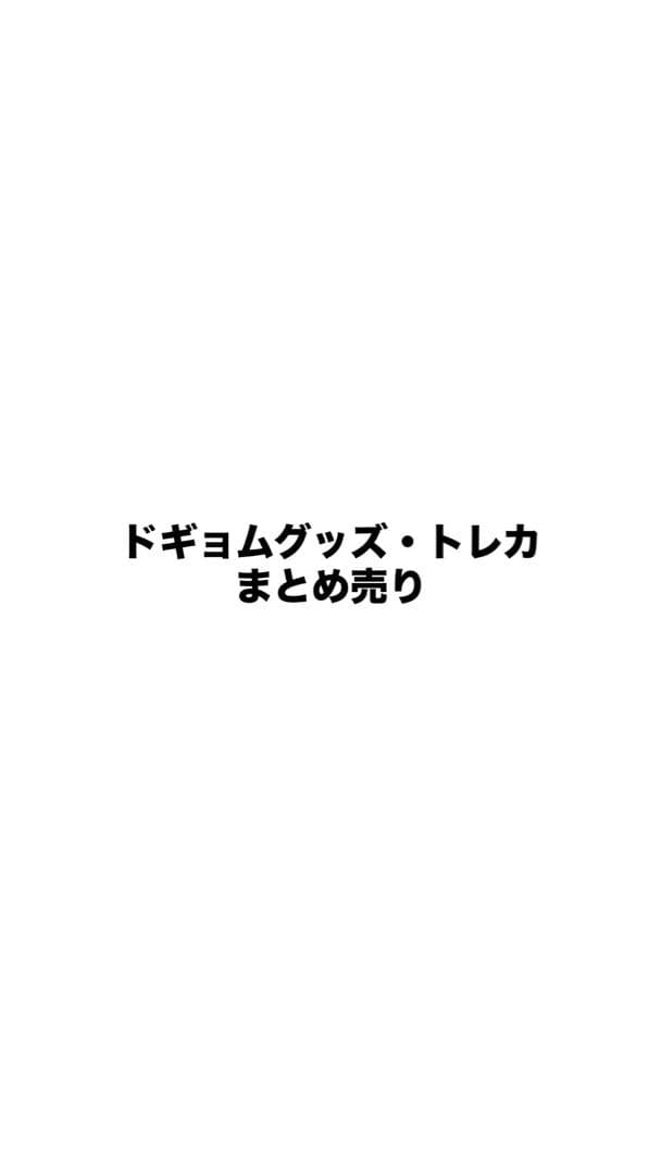 ドギョム　ウォヌ　トレカまとめ売り