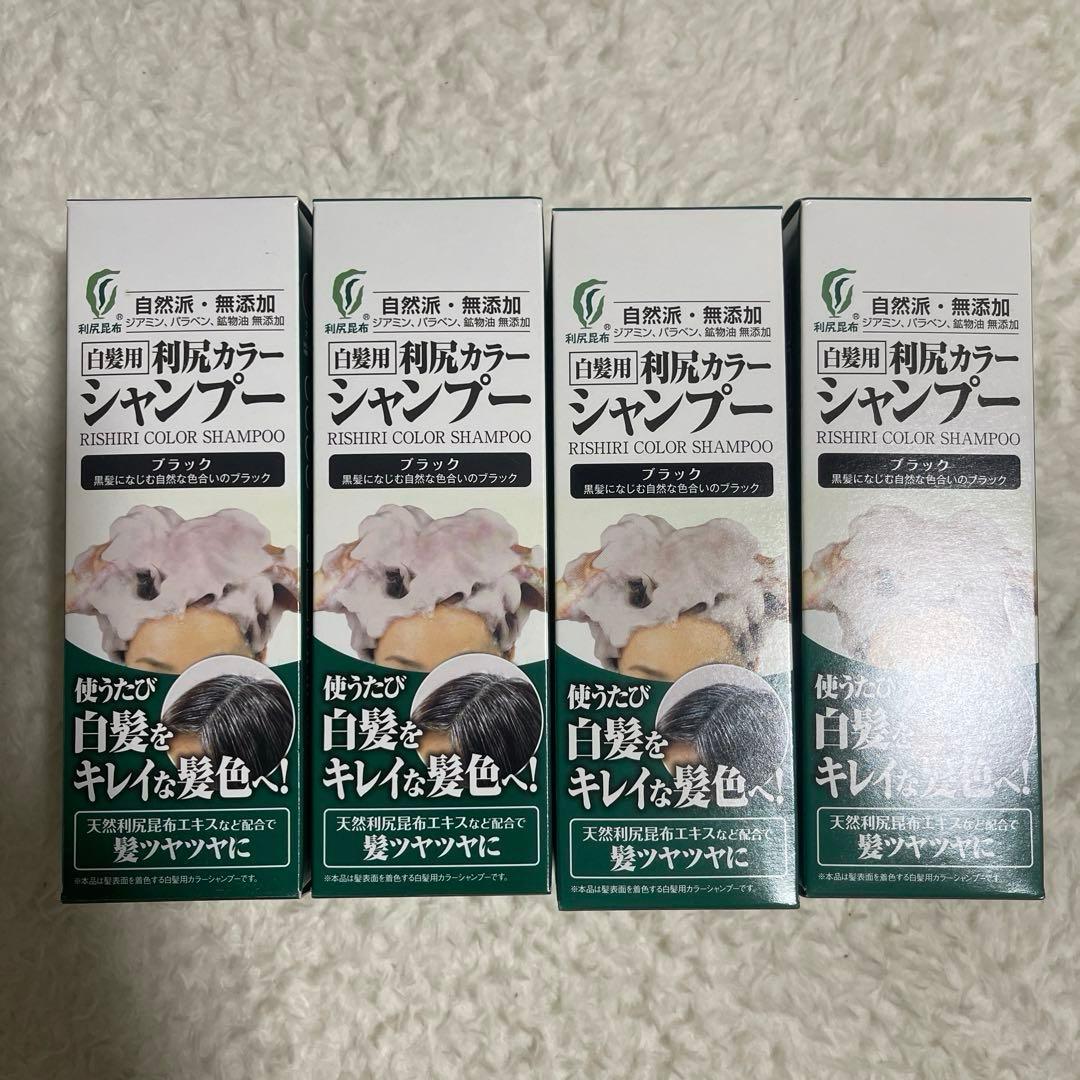 早い物勝ち♡利尻カラーシャンプー 白髪用 ４本セット　ブラック 黒 200ml
