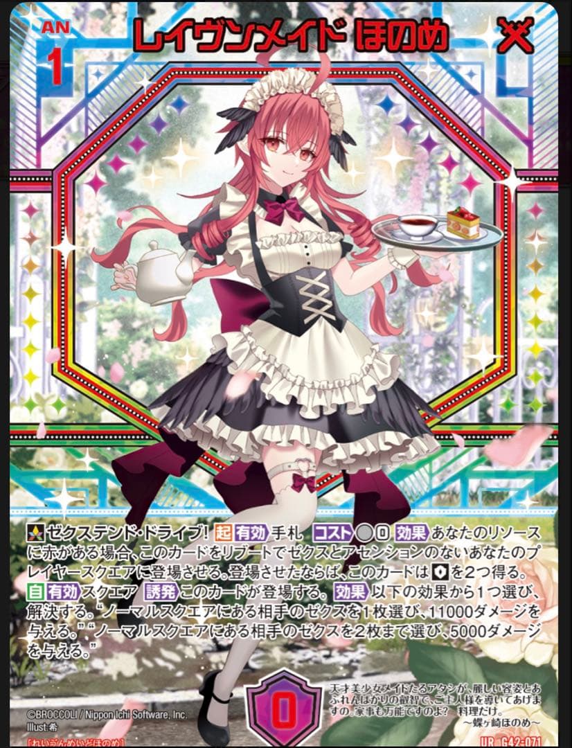 Z/X フォーティーンアニバーサリー　ほのめ∀ URセット　ゼクス